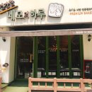 건강한 네모의 하루