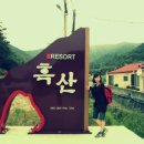 흑산리조트 이미지