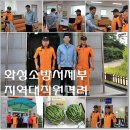 화성소방서 제부-1 이미지
