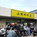 소희바이크