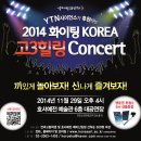 무료 고등학생 힐링 콘서트 (YTN후원) - 행운권 추첨선물증정 (29일 토 4시) 이미지