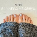 부천네일샵 - 반디인하우스 부천스타필드시티점 패디아트 후기