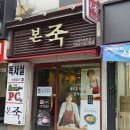 본죽 광주전남대후문점? 네이버블로그
