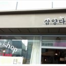 왕궁다방 - 동구 신암남로15길 94 | 왕궁다방