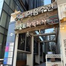 마음수련 | 새해를 시작하는 완벽한 방법: 원데이 명상클래스 마음수련 양재센터 후기