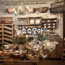 모아모아베이커리 - 강릉시 구시장길 8-1 | 모아모아베이커리