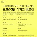 ﻿[㈜마체베트] 키즈카페 ‘정글키즈’ 로고&간판 공모전 (~10/22) 이미지