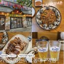 가장맛있는족발(동대구역점) | [가장맛있는족발 동대구역점] 부드러운 족발과 쫄깃한 쟁반국수와 소맥한잔하기 좋은 곳