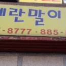 신림동정통계란말이김밥 이미지