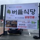 버들식당수성점 이미지
