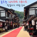 동두천중앙역 공중화장실 | 동두천 일본 테마 파크 니지모리 스튜디오 당일치기 여행