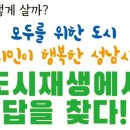 성남시 도시재생 현장지원센터 이미지