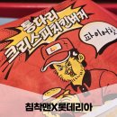A130 | 침착맨 롯데리아 신메뉴 햄버거 파이어핫 솔직후기