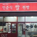 민준식쌀찐빵 이미지