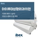 아이루미성형외과의원 이미지