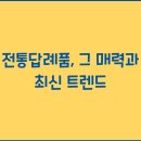 전통 티스토리