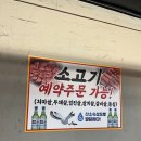명도식육점
