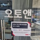오토앤제우스샵&스파이썬팅 | 고양 원경시동 아이카 경보기 장착 후기 순정 리모컨으로 조작돼요