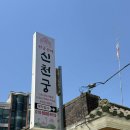 백옥대로753번길 | 용인 처인구 신점 [ 신천궁 ] | 현실적인 조언을 얻고 온 인생 첫 신점 후기
