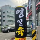 영일육 이미지