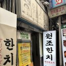 스카이2층약국 | 명동 맛집 원조한치 점심 한치코스 한치불고기 노포 맛집 추천 후기