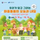 [울산광역시] 2025년 마을돌봄 사업(지역아동센터, 다함께돌봄센터) 공모전 접수(~10/15) 이미지