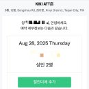Funfun 역사이야기 | [공지] 2025년 8월 대구-대만여행 준비기(비행기 예매,숙소, 투어, 환전, e-sim 구입, 럭키드로우)