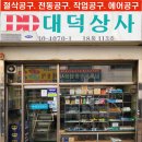 대덕상사 이미지