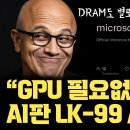 AI판 LK-99 사실이었다...지금 사용 가능 | Microsoft 1-bit으로 학습한 BitNet | 경쟁 모델보다 앞선 성능에도 이미지