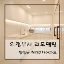 씨유 장암현대점 | 의정부시 장암 현대2차아파트 27평형 부분리모델링