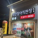 청산명가 | [광주] 첨단 장어구이 맛집 장어명가 청산 북구점 방문 후기