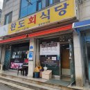 완도식당 이미지