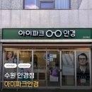 [도로]권선동 아이파크시티9단지 | 곡반정동안경 아이파크안경점! 권선동에서 블루라이트 차단안경, 어린이안경, 선글라스를 한 번에!