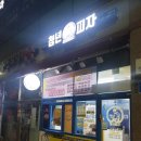 청년피자내포 이미지