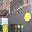 대원분식 - 진천군 남산길 108 | 대원분식
