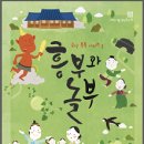 흥부와놀부 이미지