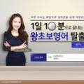 1일 10분으로 끝내는 왕초보영어 탈출 - 듣기 step3 이미지