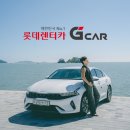 그린카서비스 | 목포역 렌트카 그린카 G카 패스 전남 여행 렌터카 할인 후기