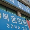 가좌정형외과의원 이미지