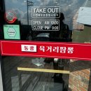 제주 서귀포시 동광 육거리짬뽕 다녀온 후기