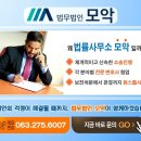 법무법인모악부안분사무소