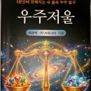 우주저울 서평 이미지