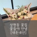 이마트24진주상대OK점 | [쇼핑일기]상현꽃집 꽃들아안녕-이구성에 이가격이 맞아..?가성비+비주얼 다잡은 꽃집추천