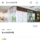 유니스의원 이미지