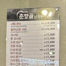 춘향골남원추어탕 | [서울]춘향골남원추어탕 금천구시흥점 내돈내산 후기