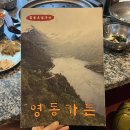 영동야채 - 시흥시 삼미시장3길 16 | 구워주는 고깃집, 봉은사역맛집, “영동가든” 솔직후기