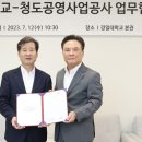 청도공영사업공사