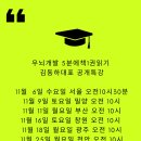 5분에책1권읽기 수서 브레인파워 집중강좌 ^^~☆