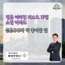 과천중앙공인중개사사무소 | 평촌 어바인 퍼스트 17평 소형 아파트 임장 후기 : 신혼부부가 딱 좋아할 집