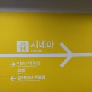 롯데시네마 김포공항 (6관) 이미지